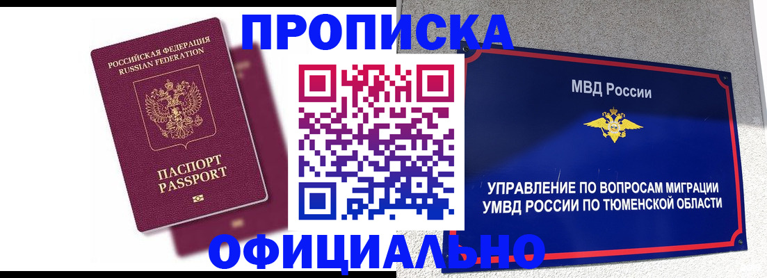 прописка от собственника в Усмани