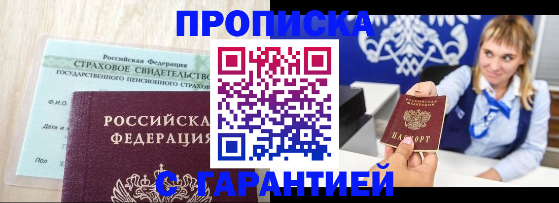 прописка паспорт в Усмани