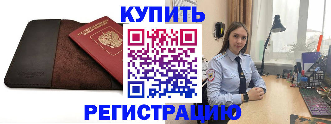 временная регистрация для всех в Усмани